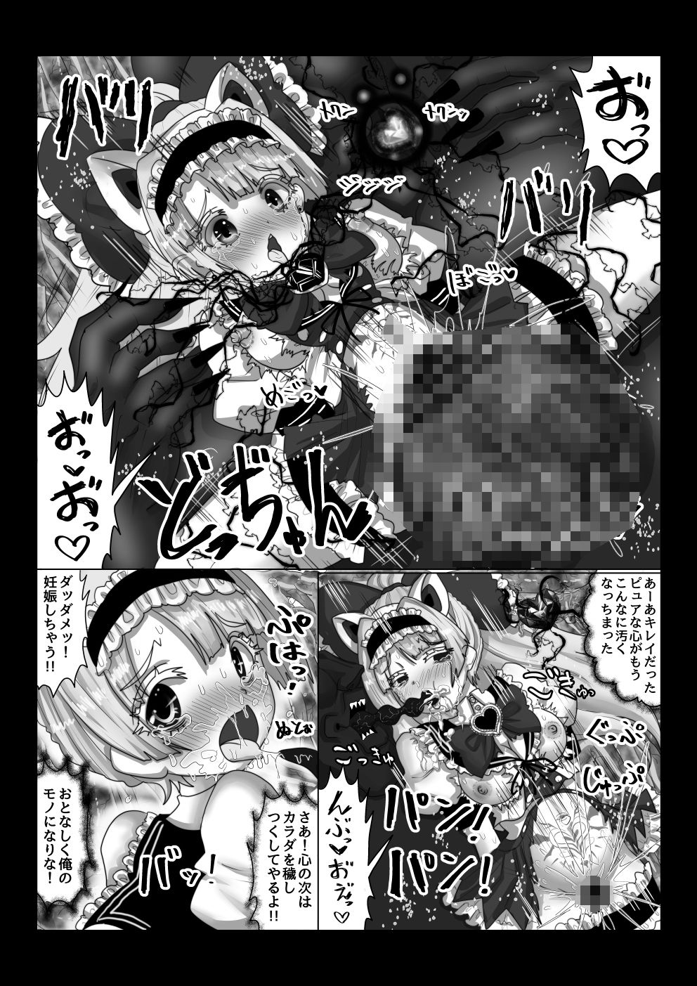サンプル画像4:異世界帰りの元魔王は現世で魔法少女を悪堕ちさせてハーレム無双しますが何か？(Tキャノン) [d_351060]