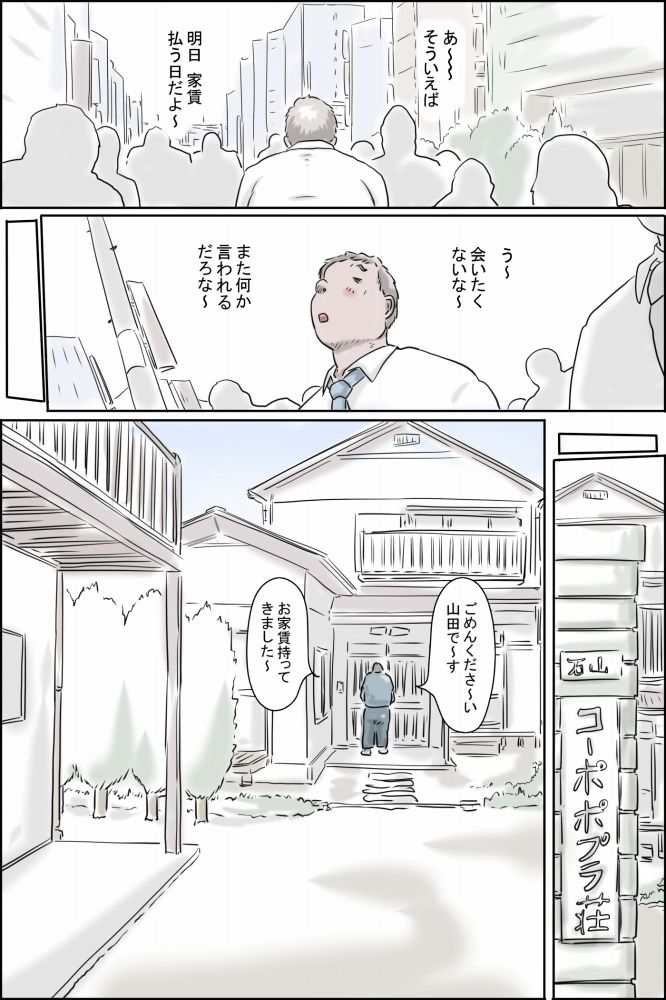 サンプル画像5:大家さんが呼んでる-妄想大爆発編-(ぜんまいこうろぎ) [d_351075]