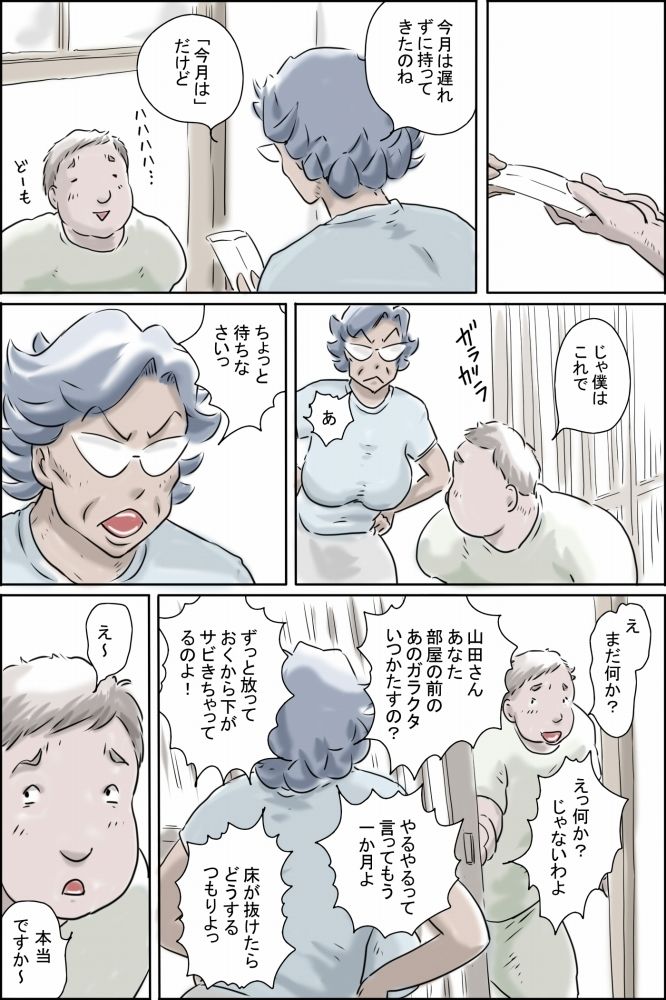 サンプル画像6:大家さんが呼んでる-妄想大爆発編-(ぜんまいこうろぎ) [d_351075]
