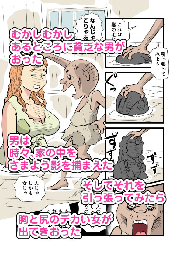 サンプル画像1:日本エロ昔話 女貧乏神(黒爪フータ) [d_351195]