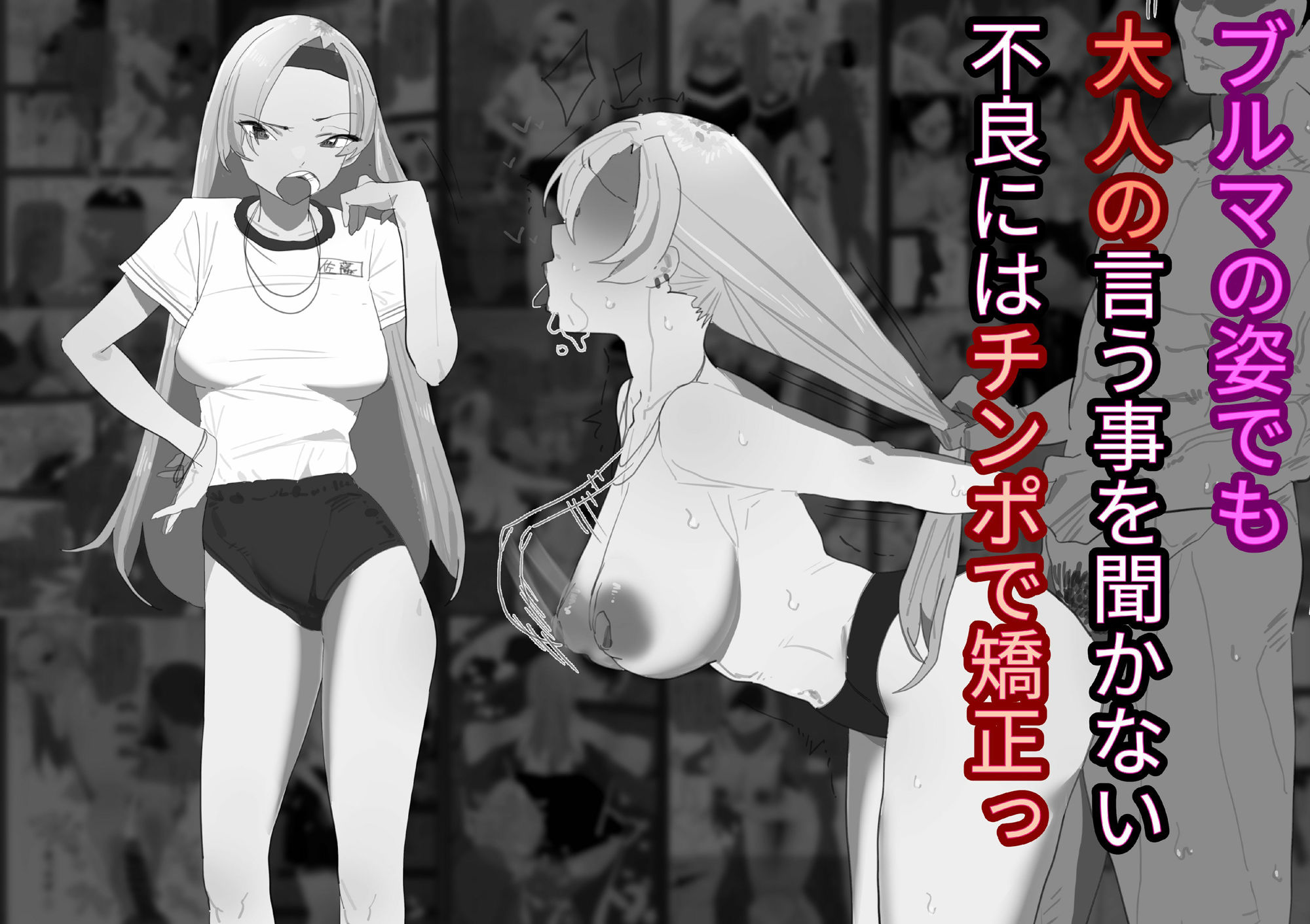 サンプル画像2:生意気なカースト上位ギャルを催●で犯してたら欲求不満の人妻母親も加わって母娘丼セックス【モノクロ差分＋文字なし差分Ver】(山田栄一郎) [d_351238]