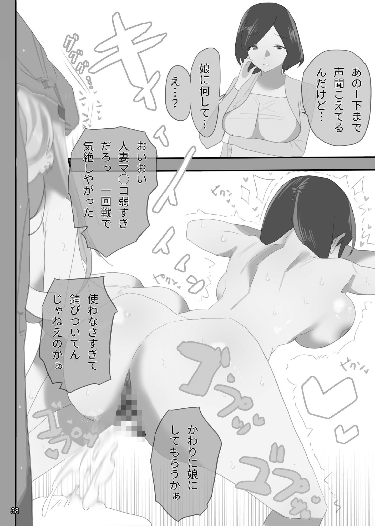 生意気なカースト上位ギャルを催●で犯してたら欲求不満の人妻母親も加わって母娘丼セックス【モノクロ差分＋文字なし差分Ver】