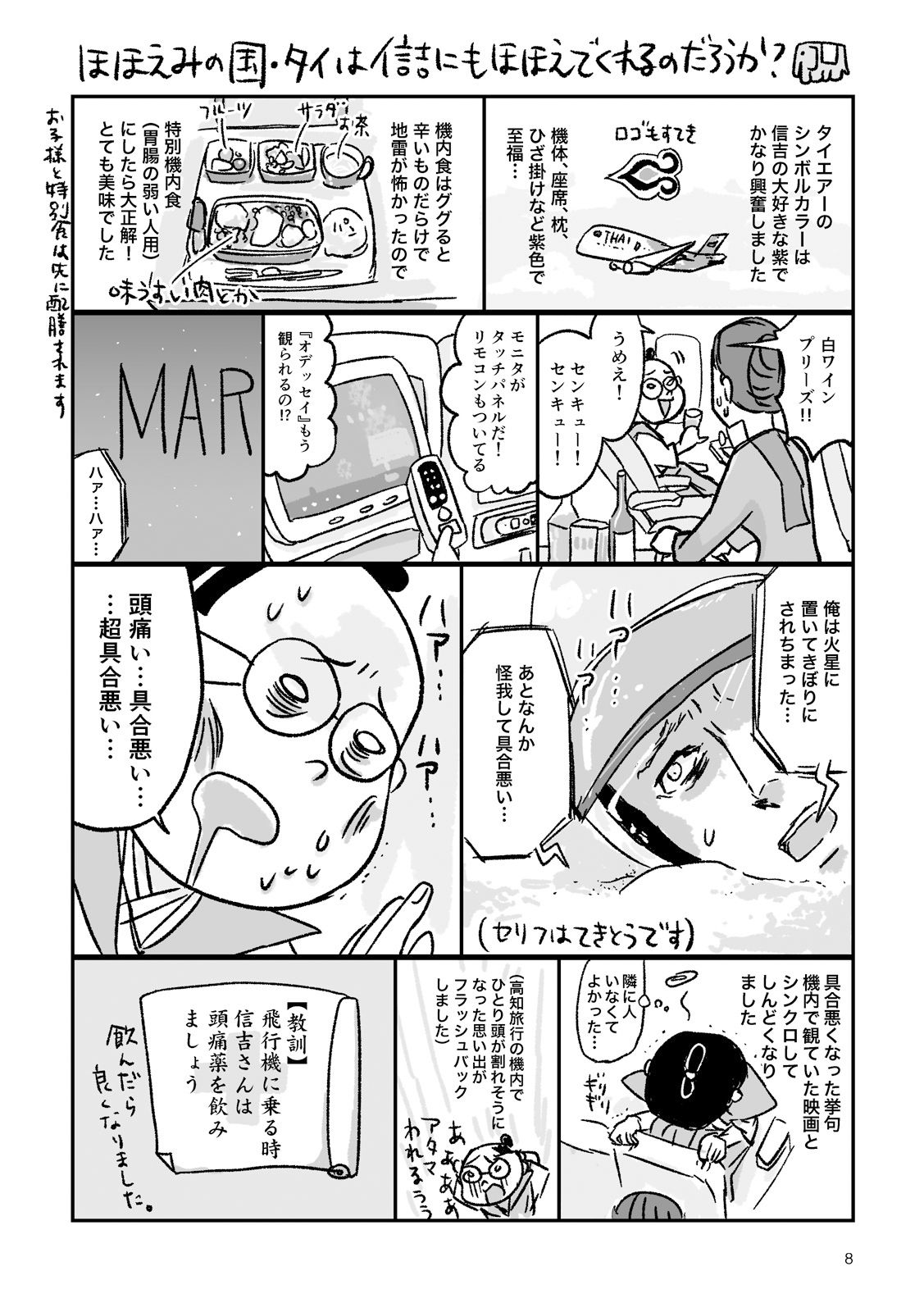 サンプル画像1:サワディー！ 信吉のタイ旅行記(信吉茶屋) [d_351286]