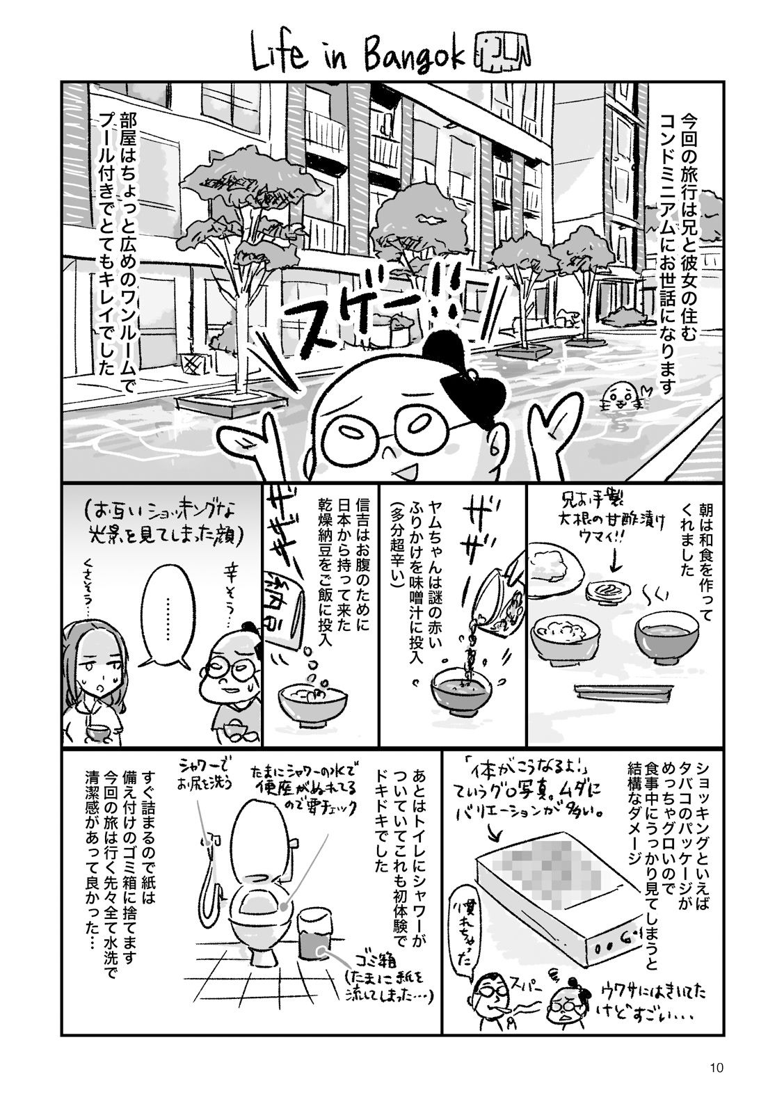 サンプル画像2:サワディー！ 信吉のタイ旅行記(信吉茶屋) [d_351286]