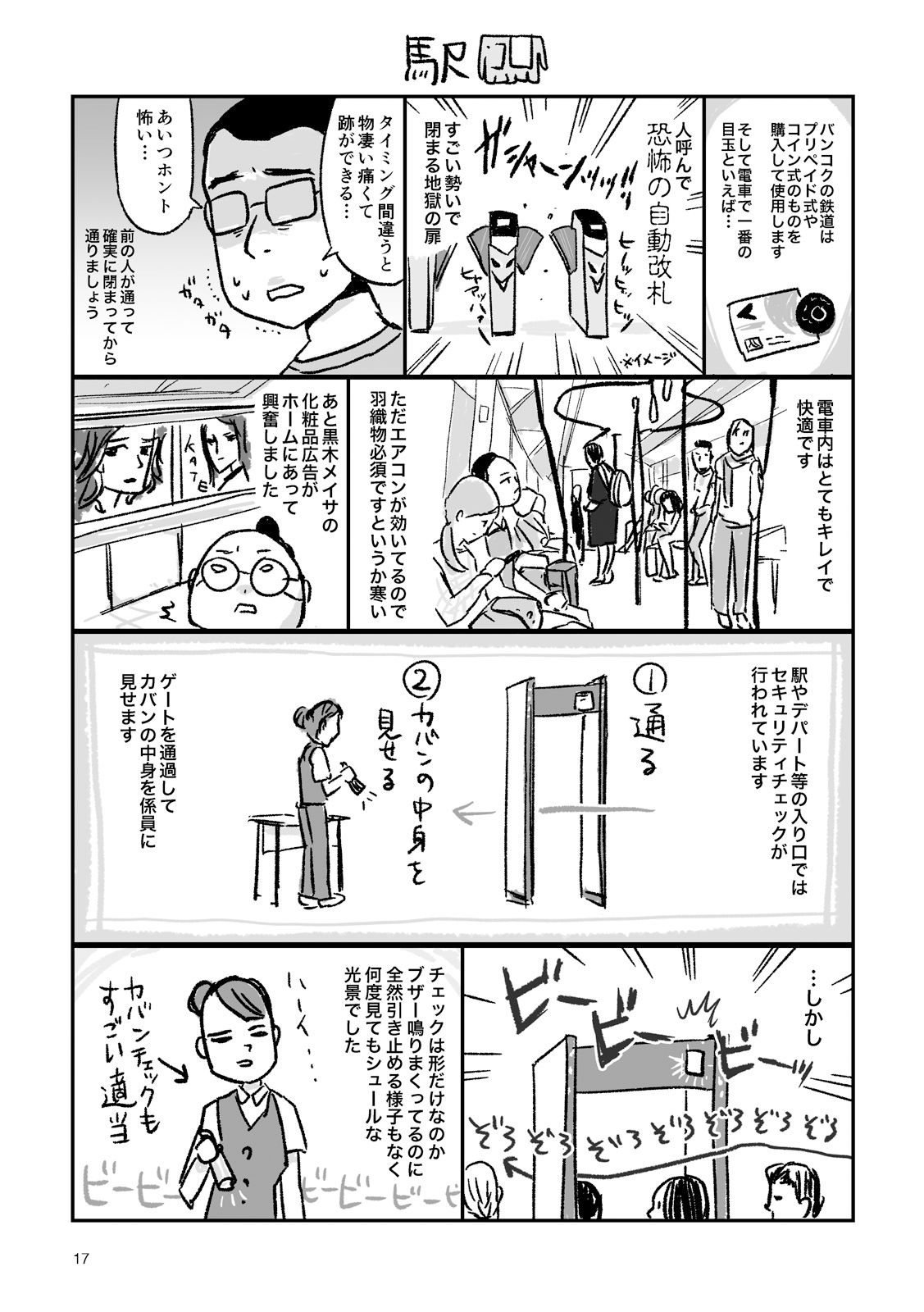 サンプル画像3:サワディー！ 信吉のタイ旅行記(信吉茶屋) [d_351286]