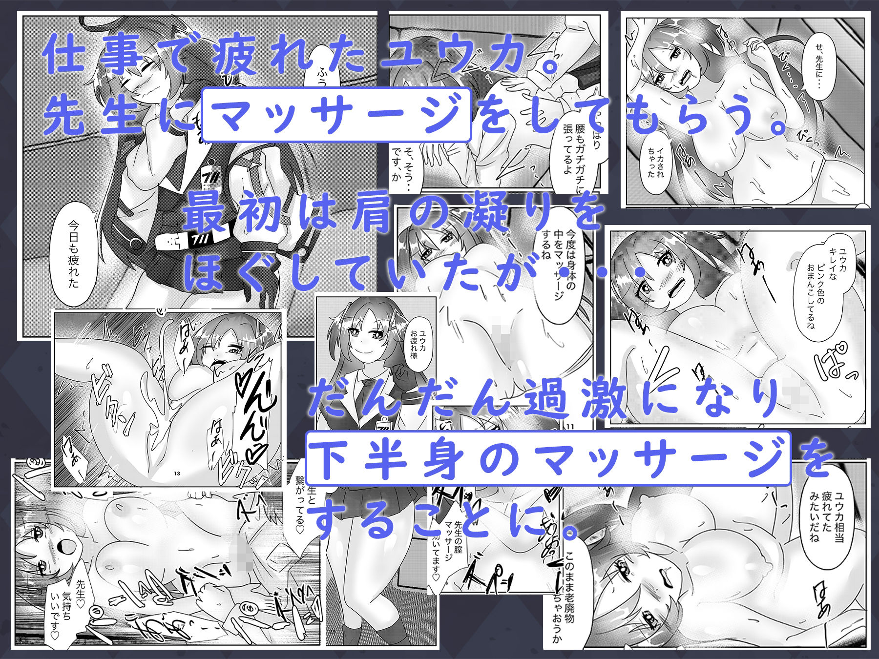 サンプル画像1:先生、マッサージお願いします(のらのらの) [d_351290]