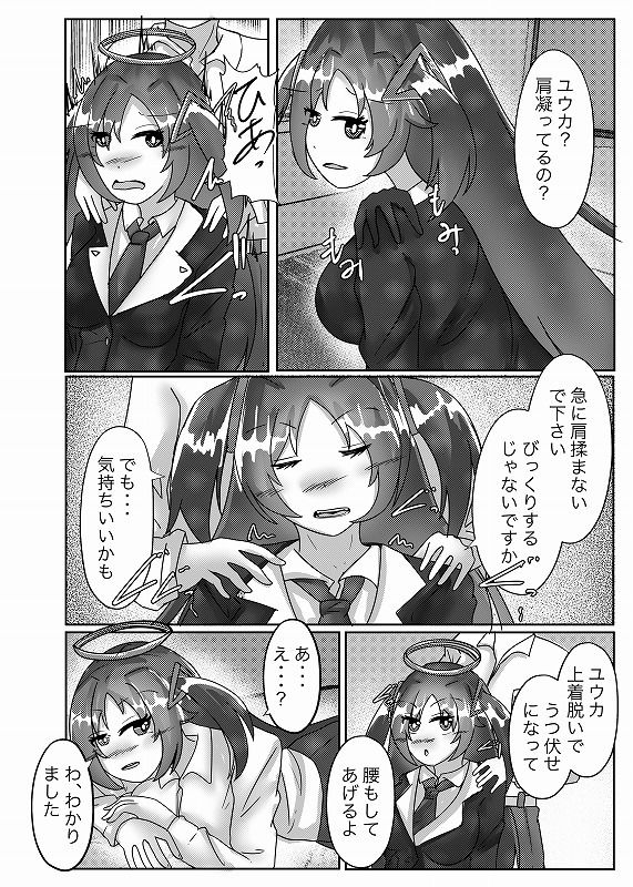 サンプル画像4:先生、マッサージお願いします(のらのらの) [d_351290]