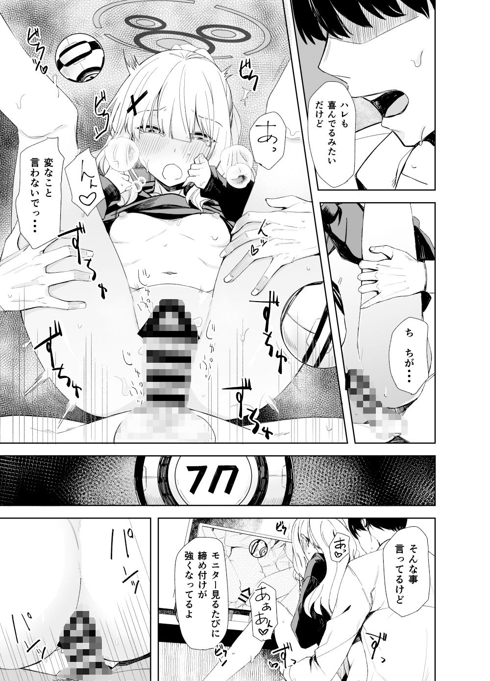 サンプル画像5:ハレノエロホン。(ろぢうら。) [d_351297]