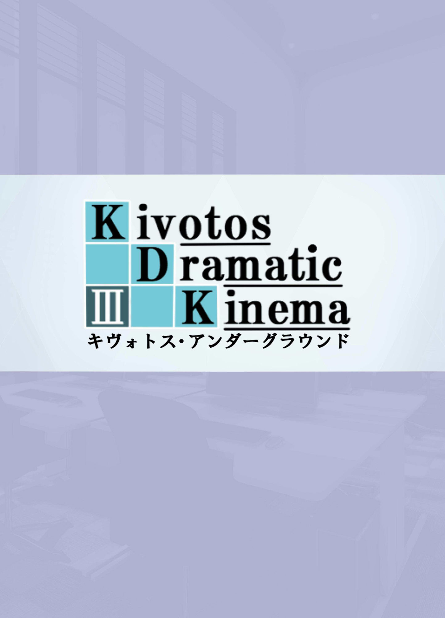 サンプル画像2:Kivotos Dramatic KinemaIII(アカツキノフモト) [d_351318]