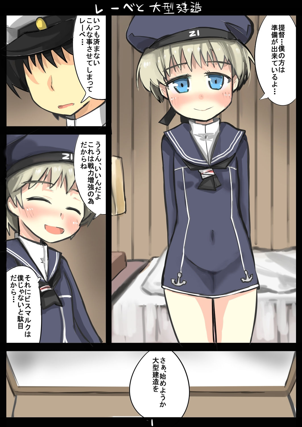 サンプル画像1:レーベと大型建造(じゅうよんセンチメートル) [d_351319]