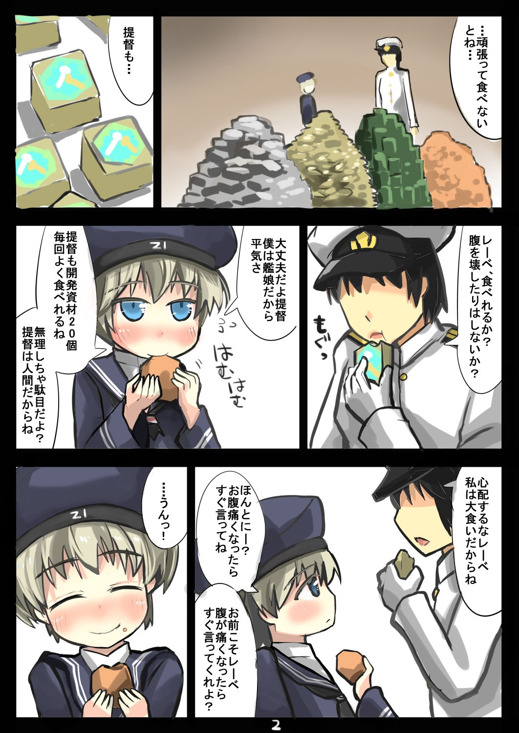 サンプル画像2:レーベと大型建造(じゅうよんセンチメートル) [d_351319]