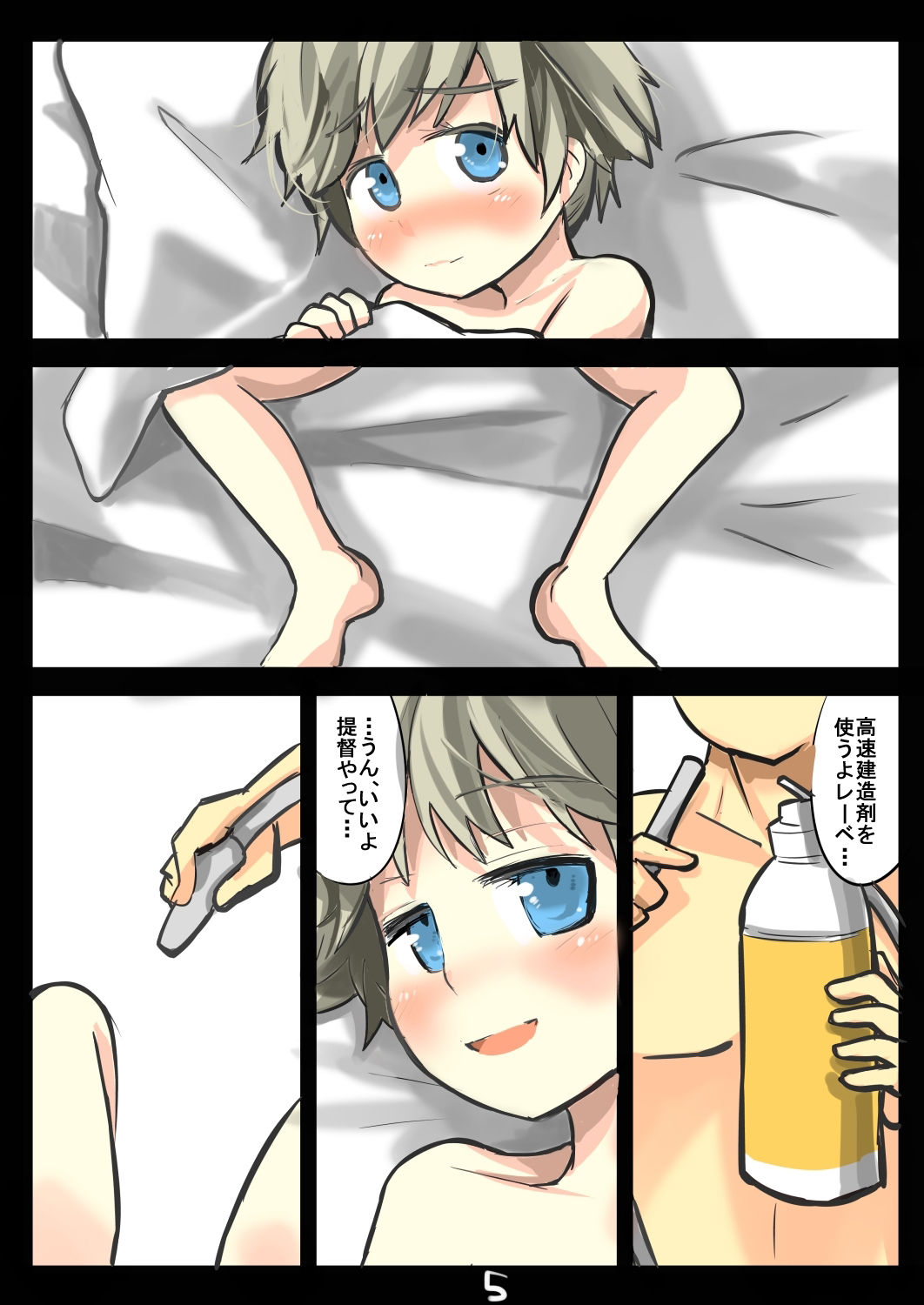 サンプル画像5:レーベと大型建造(じゅうよんセンチメートル) [d_351319]