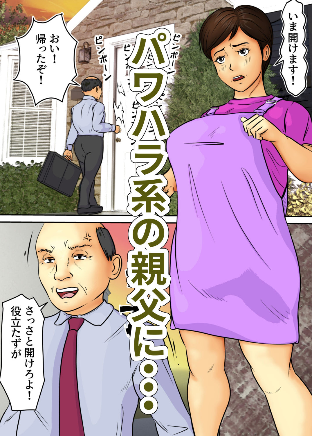 サンプル画像3:童貞税ニートの息子編その2 父ちゃんにバレた！？(そんたく工房) [d_351327]