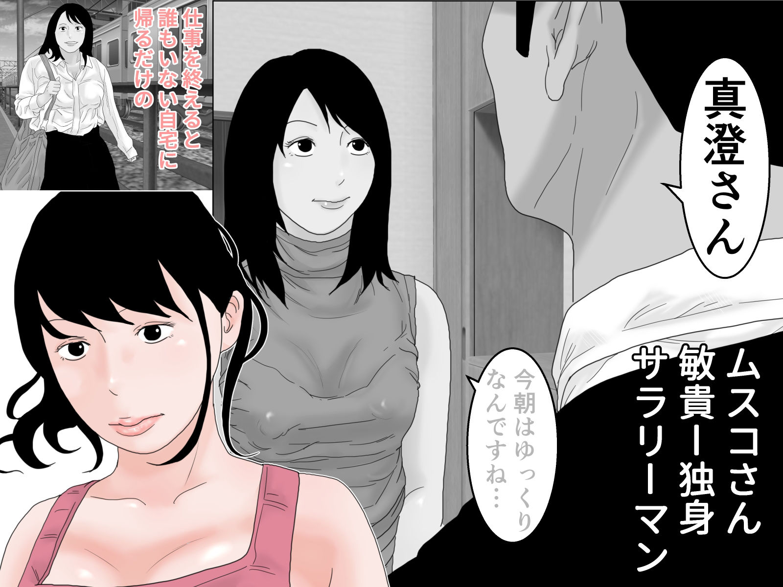 サンプル画像2:専属家政婦 アナル編 モノクロ版(干し椎茸) [d_351352]