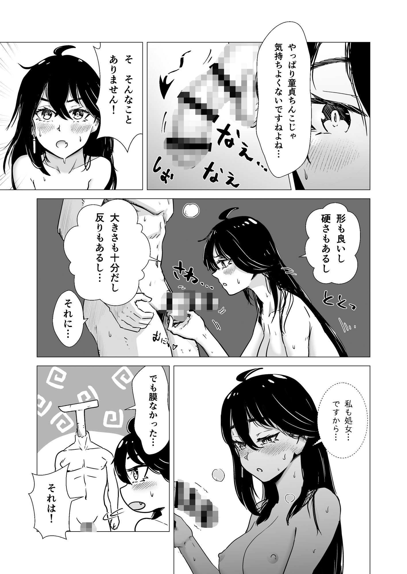 サンプル画像2:新婚カップルが中出しセックスする話(あnon) [d_351491]