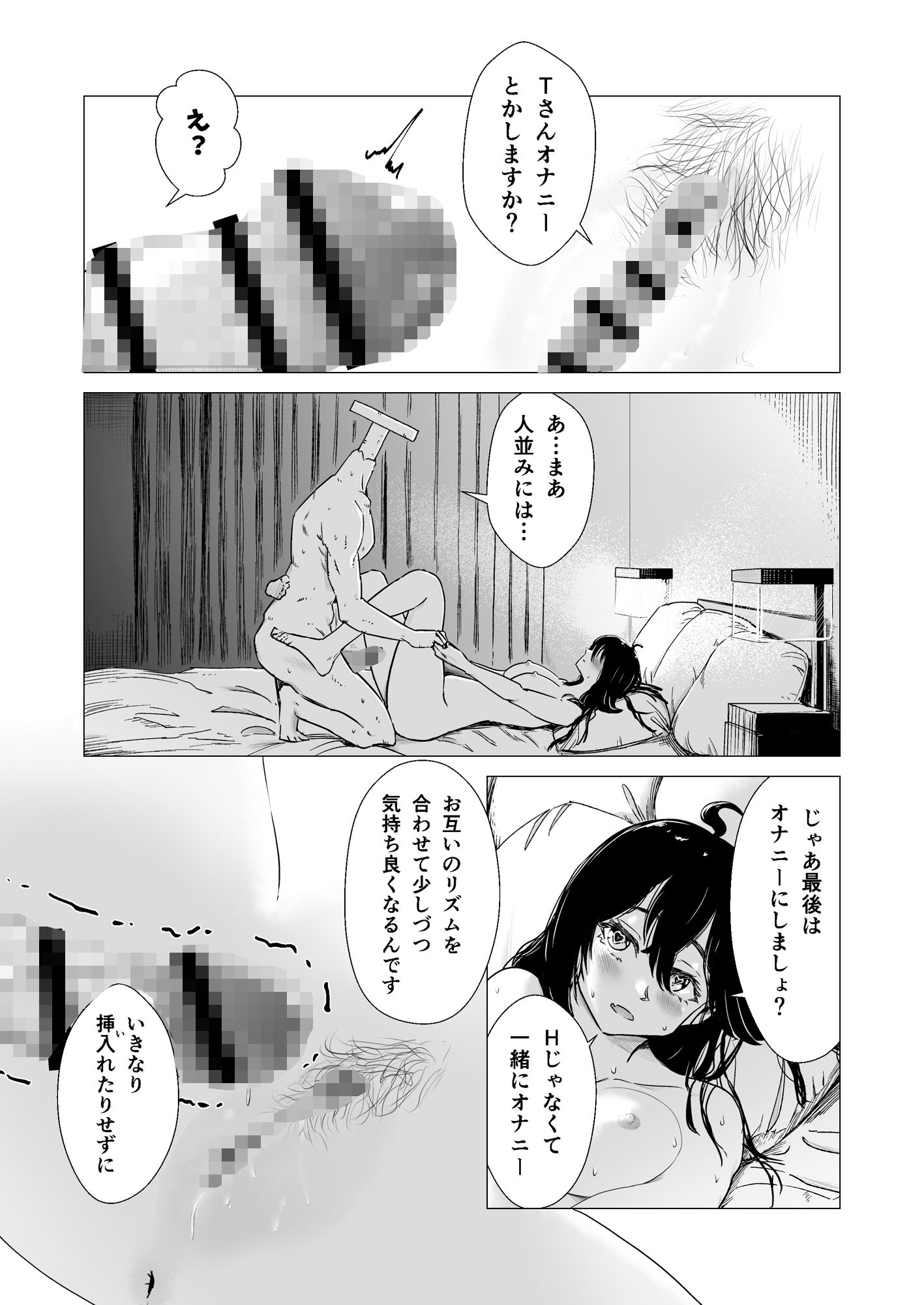 サンプル画像4:新婚カップルが中出しセックスする話(あnon) [d_351491]