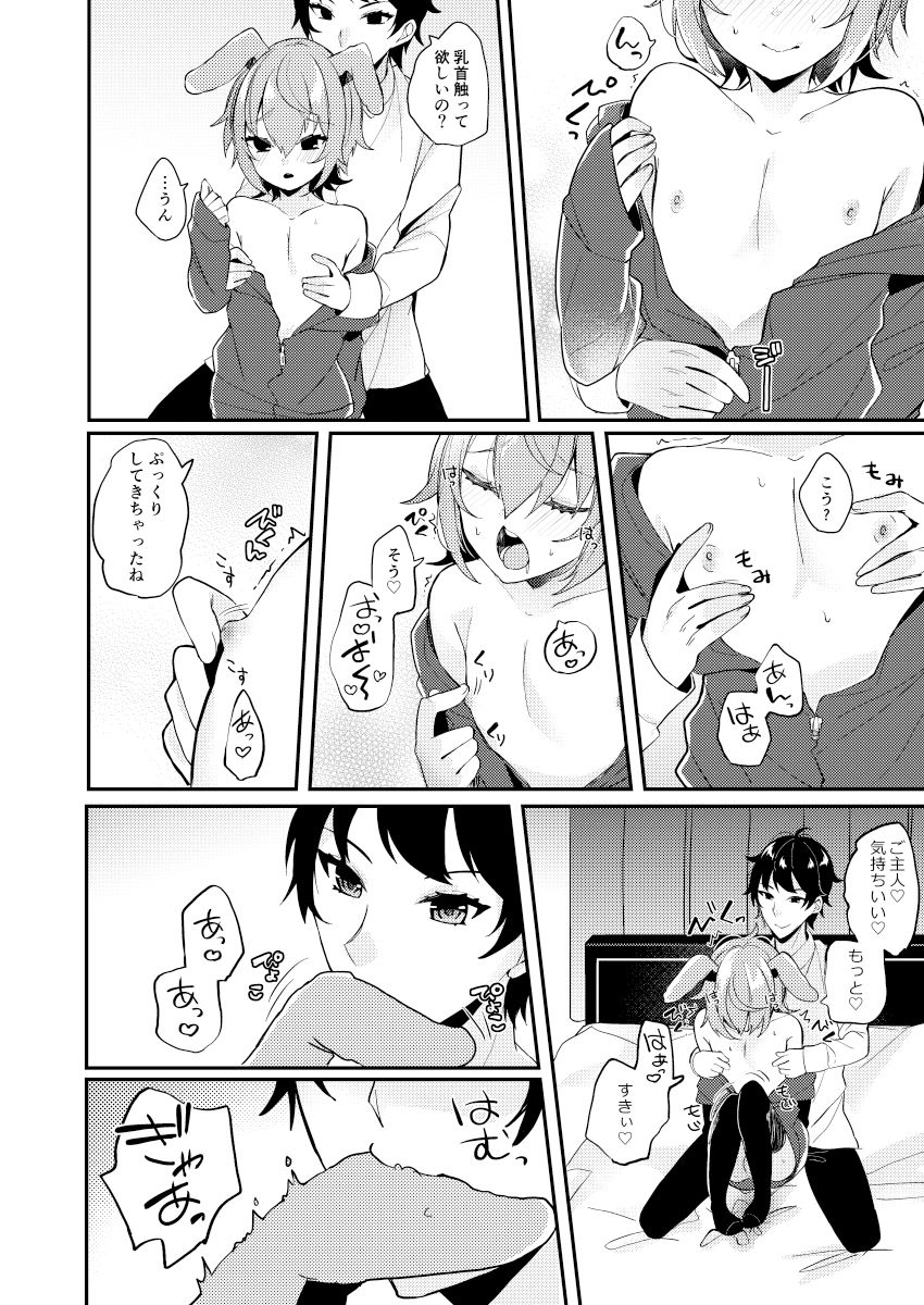 おりこううさぎにあまあまを