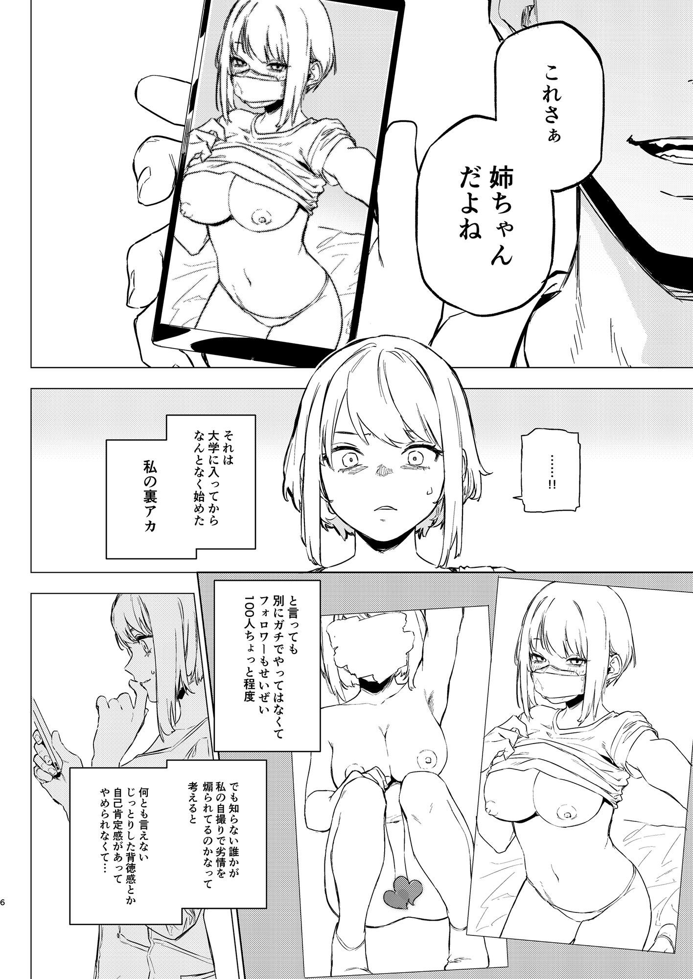 サンプル画像2:見た目は強気だけど実はクソ雑魚なお姉ちゃんをブチ●す本(淫楽とんぼ) [d_351560]