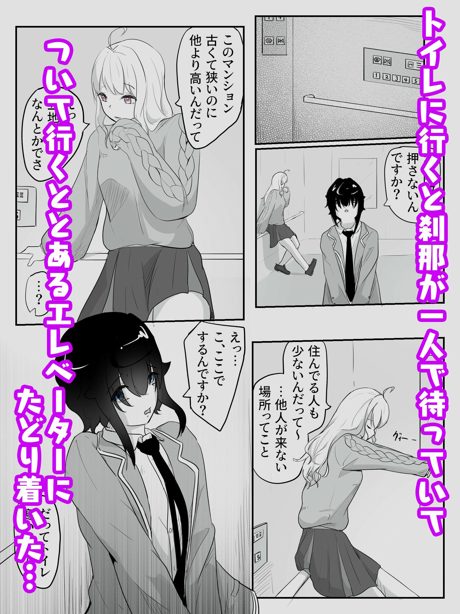 サンプル画像1:エレベーターの中でギャルにあまあま乳首マゾ開発 早漏矯正プログラム-3話(青。) [d_351571]