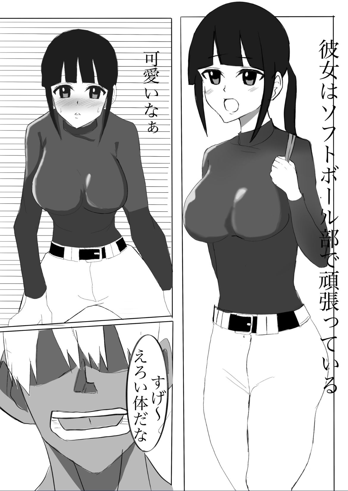 サンプル画像4:巨乳ソフトボール部の彼女がチャラい先輩に寝取られる話。(小市民) [d_351573]
