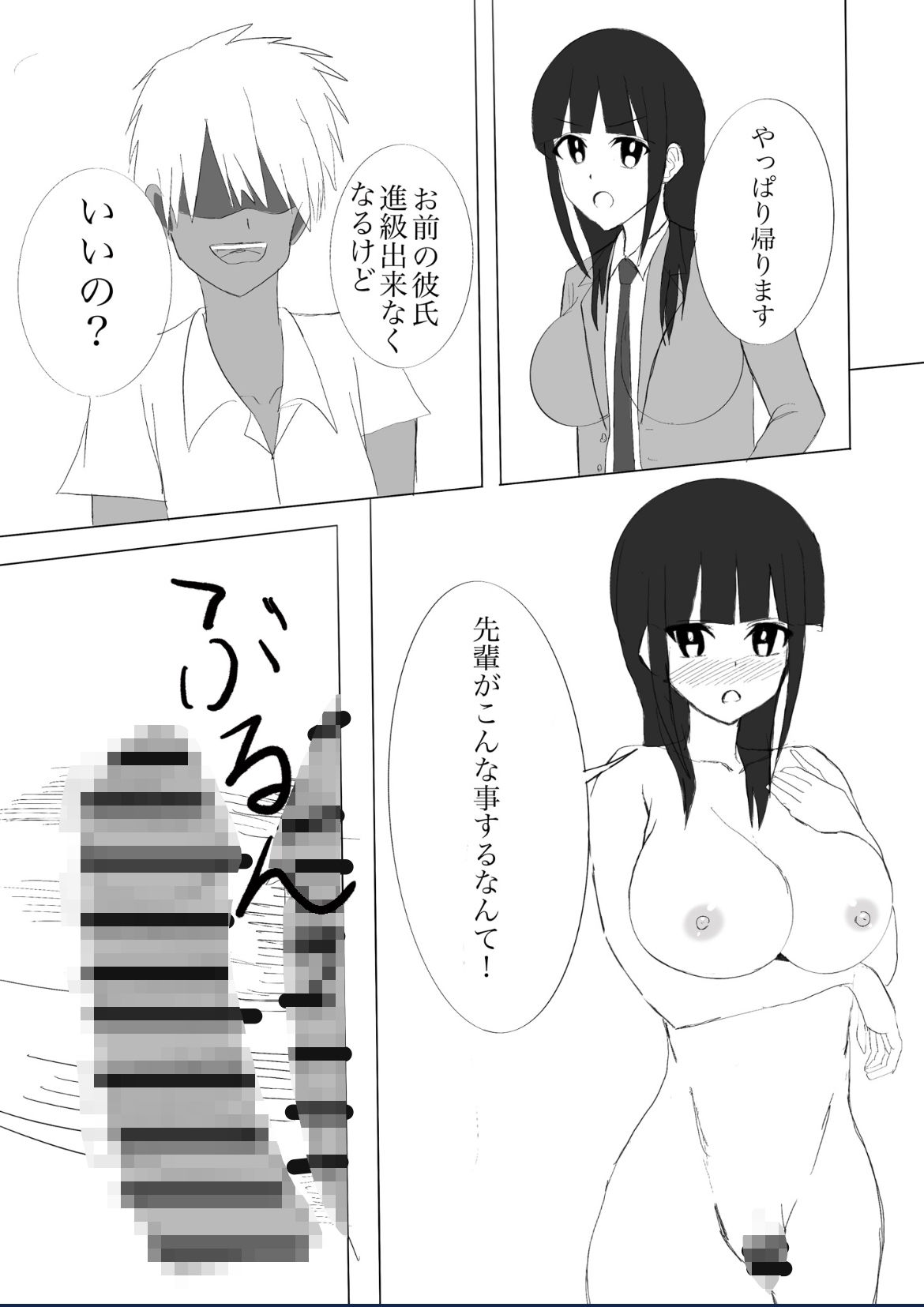 巨乳ソフトボール部の彼女がチャラい先輩に寝取られる話。
