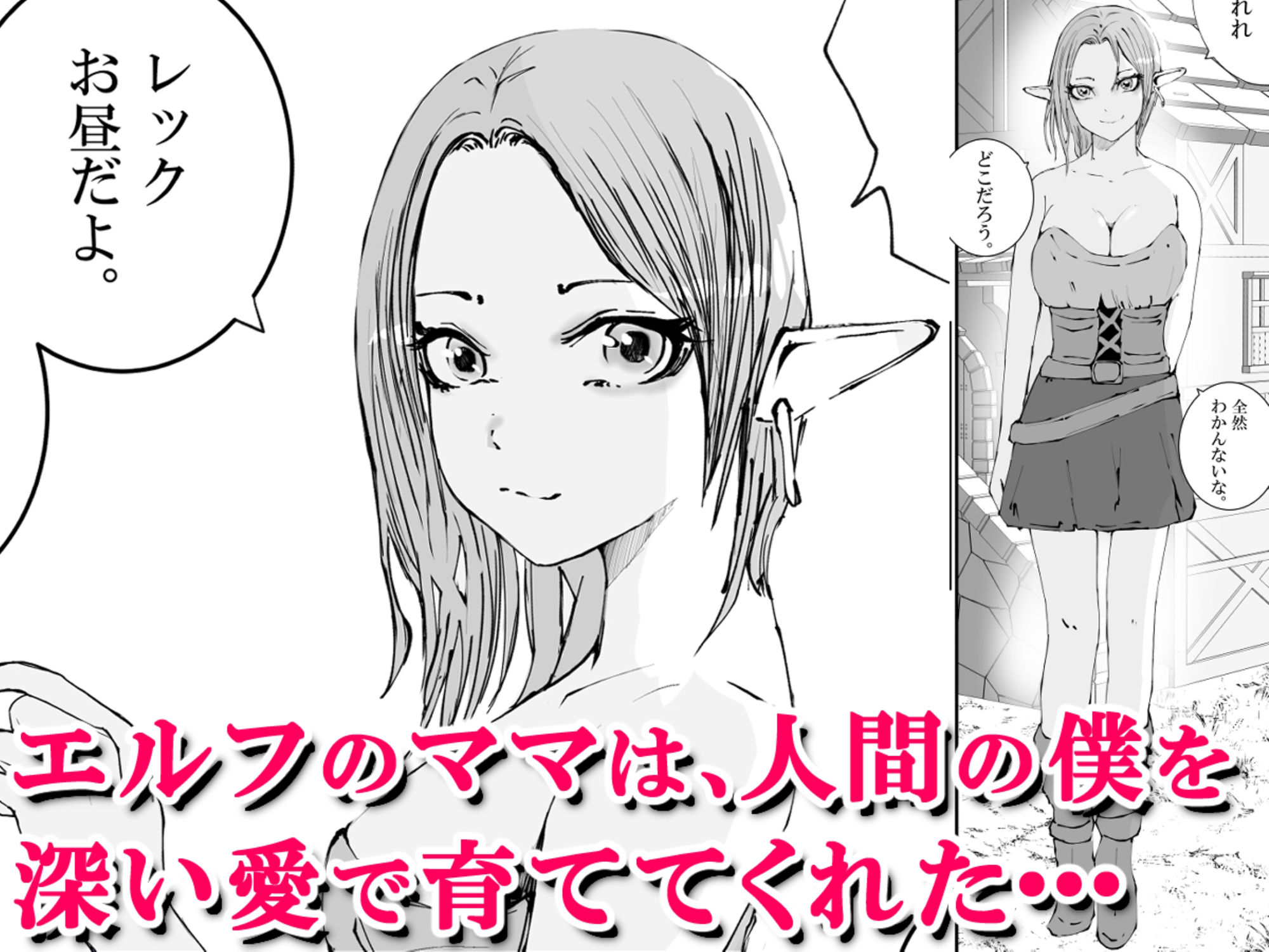 サンプル画像1:エルフのママが、魔王にペット調教された。(高杉 ロキ) [d_351584]