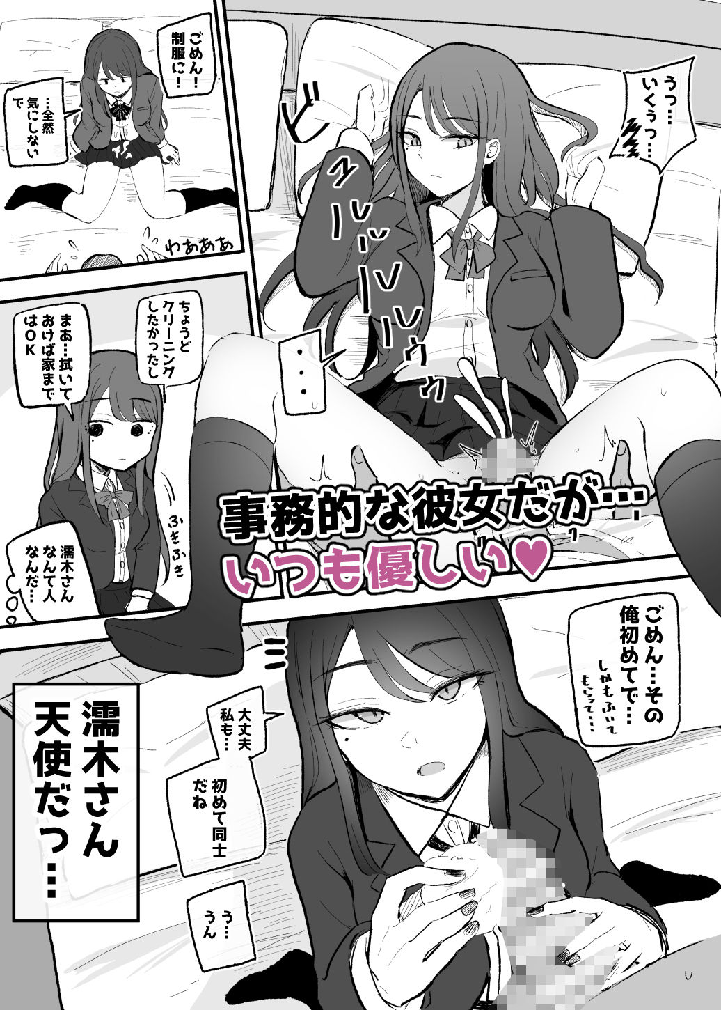 サンプル画像4:抜いてくれるダウナーちゃん(モノクロームシアター) [d_351599]