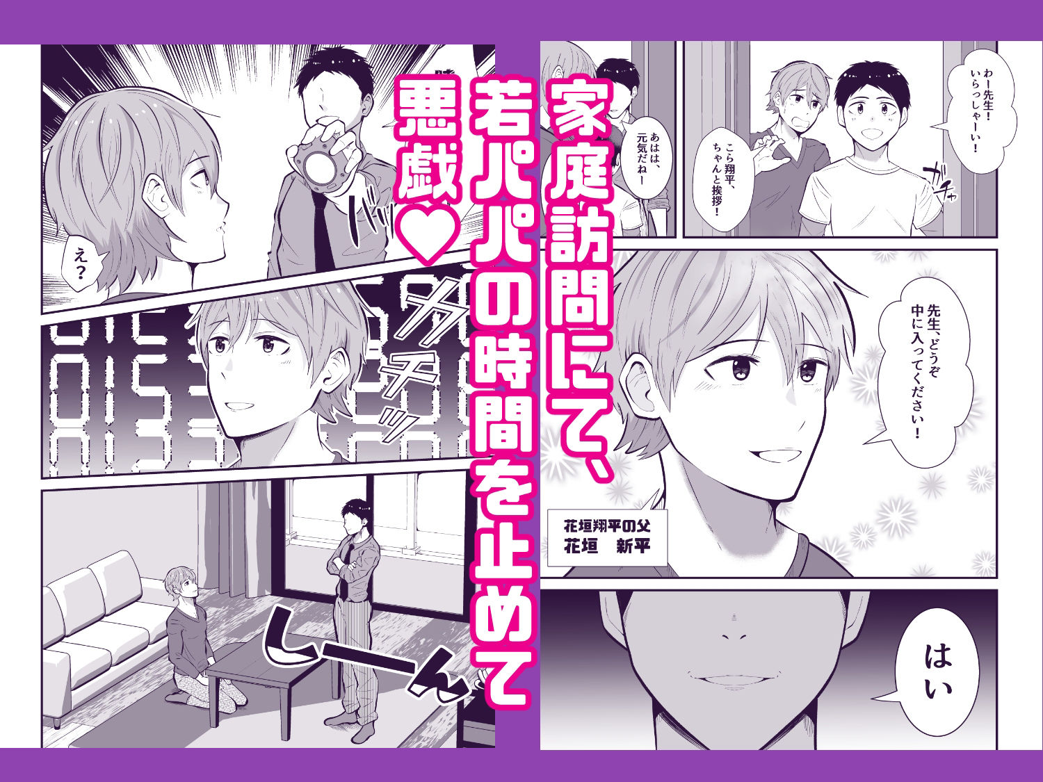 THE男を時間停止7 家庭訪問で若パパに悪戯の画像1