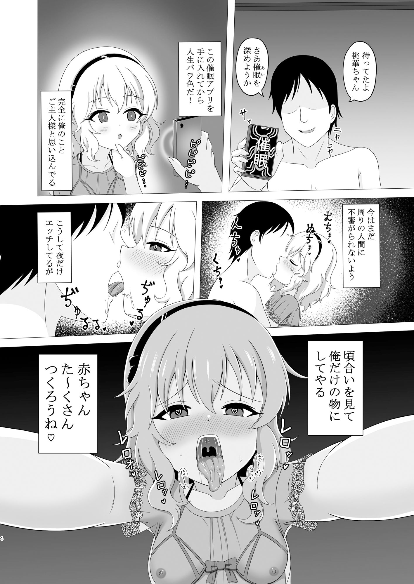 サンプル画像3:催●桃華と夜の営み(まめ屋) [d_351643]