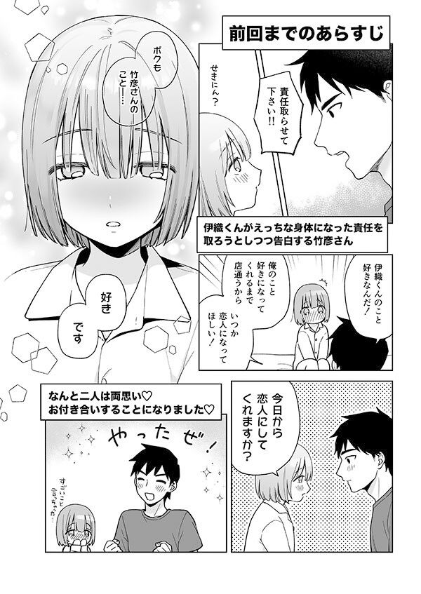 伊織くんとおつきあいの画像1