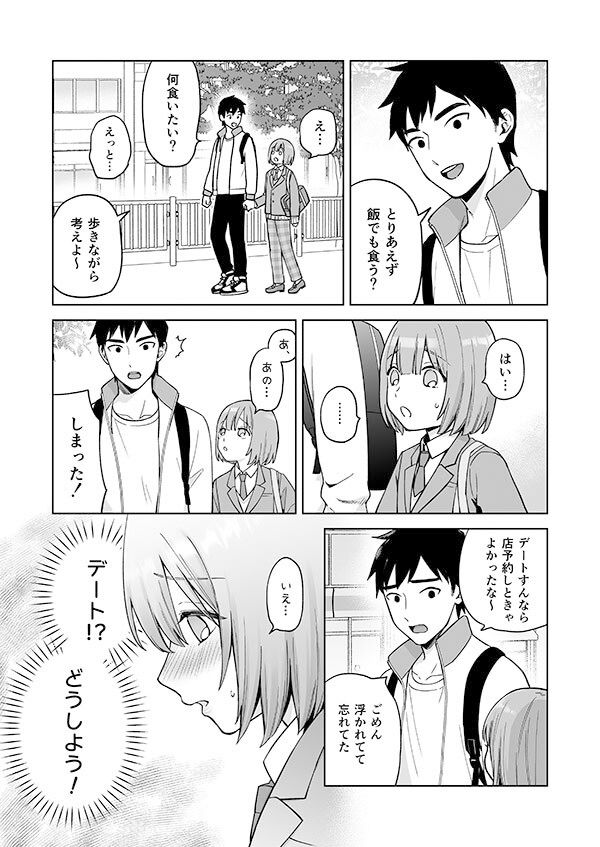 伊織くんとおつきあいの画像3