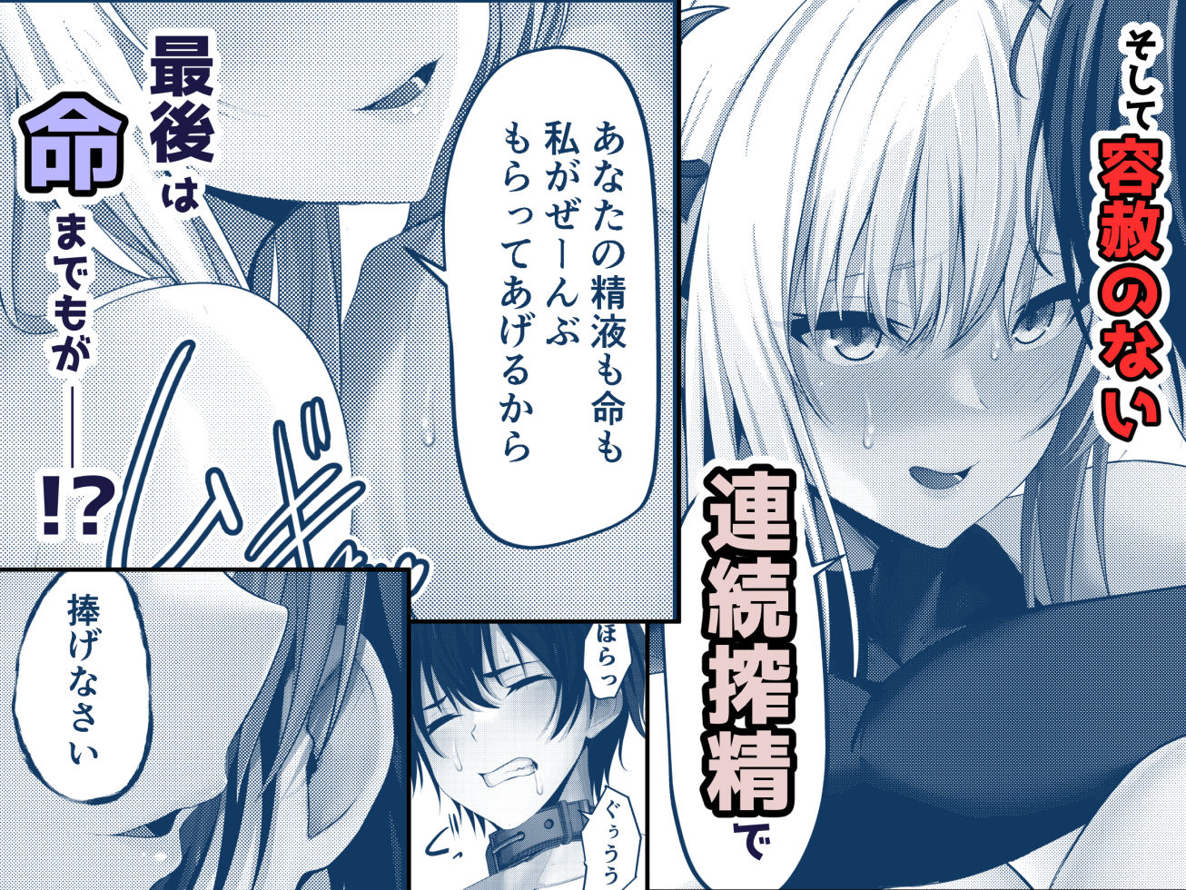 サンプル画像4:サキュバスのペットになる！？〜命が尽きるまで精液を搾り取られてしまった話〜(ネプカ) [d_351672]