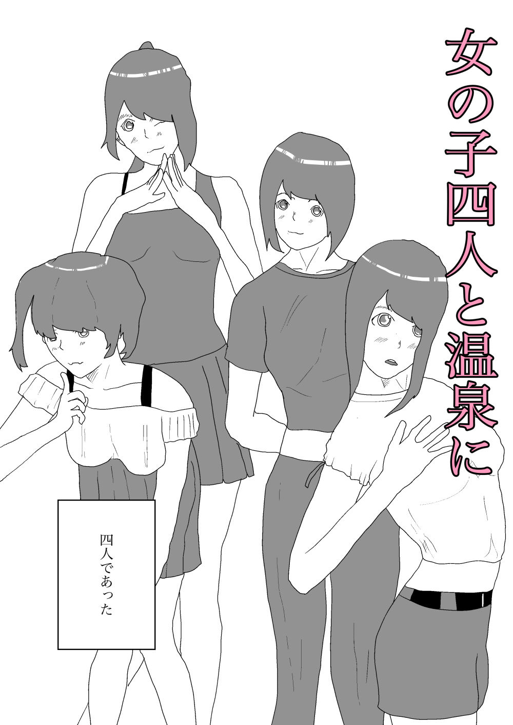 サンプル画像1:抜き抜き温泉物語(一輪坂) [d_351702]