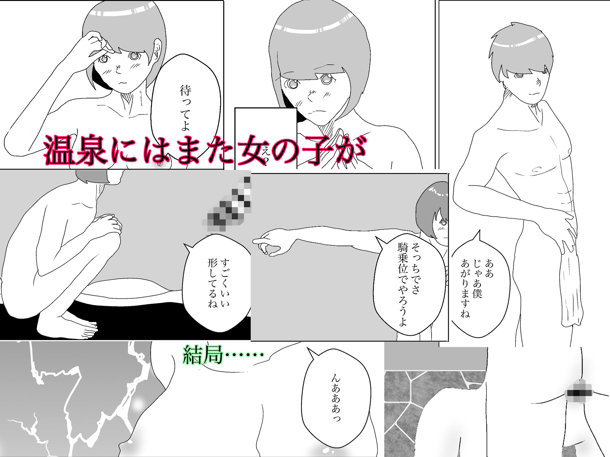 サンプル画像4:抜き抜き温泉物語(一輪坂) [d_351702]