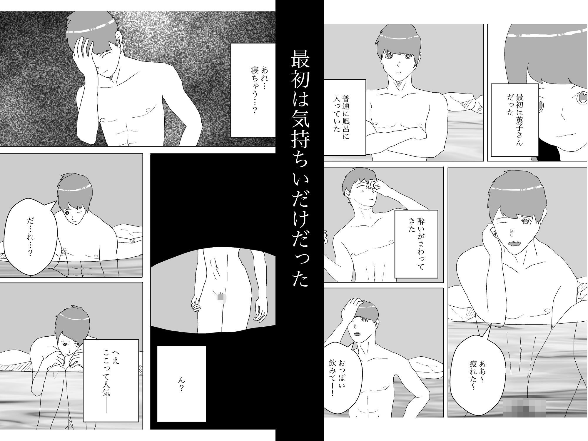 抜き抜き温泉物語