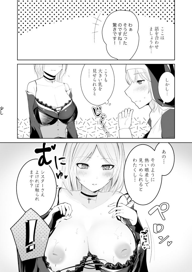 サンプル画像1:助けたミツバチが豊満お姉さんになってはちみつ味の母乳を全肯定甘やかしシスターに届けにきた件。(マリアの採血) [d_351753]