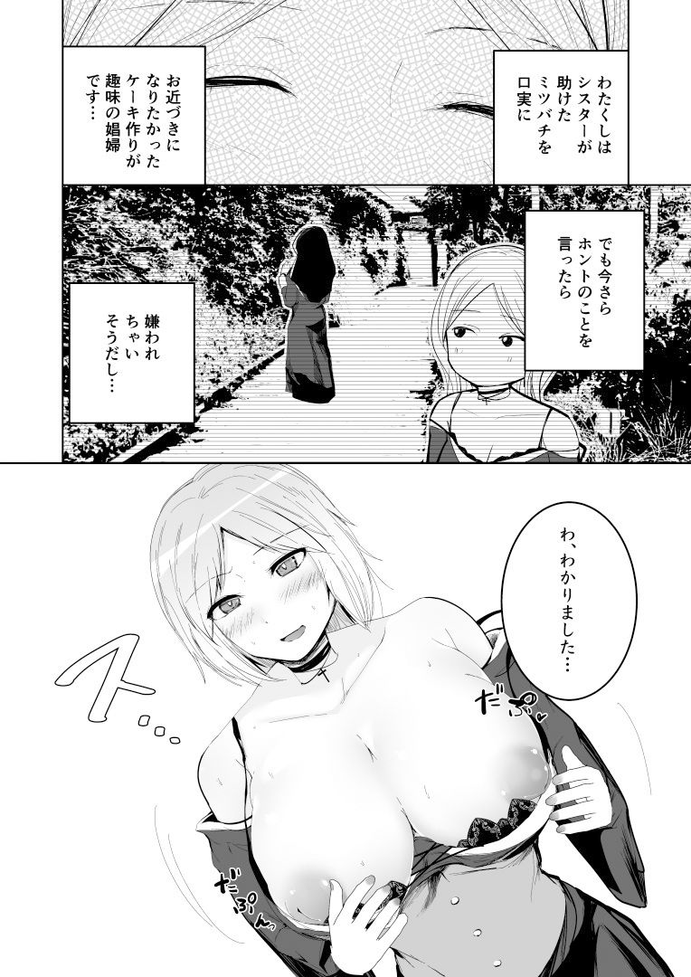 サンプル画像3:助けたミツバチが豊満お姉さんになってはちみつ味の母乳を全肯定甘やかしシスターに届けにきた件。(マリアの採血) [d_351753]