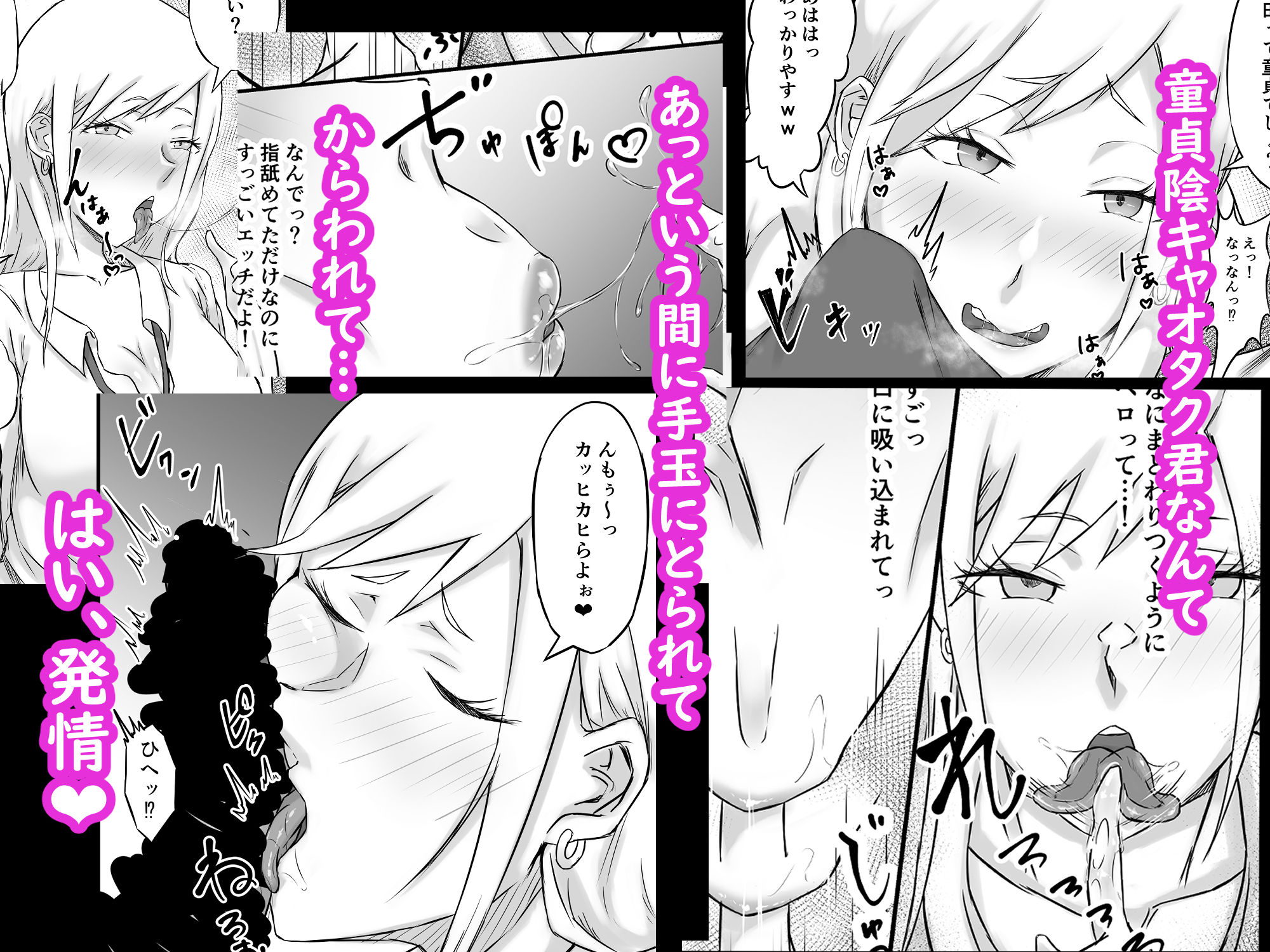 サンプル画像3:ドスケベギャルと忘れられないDT卒業(ぷにふかうめ) [d_351846]