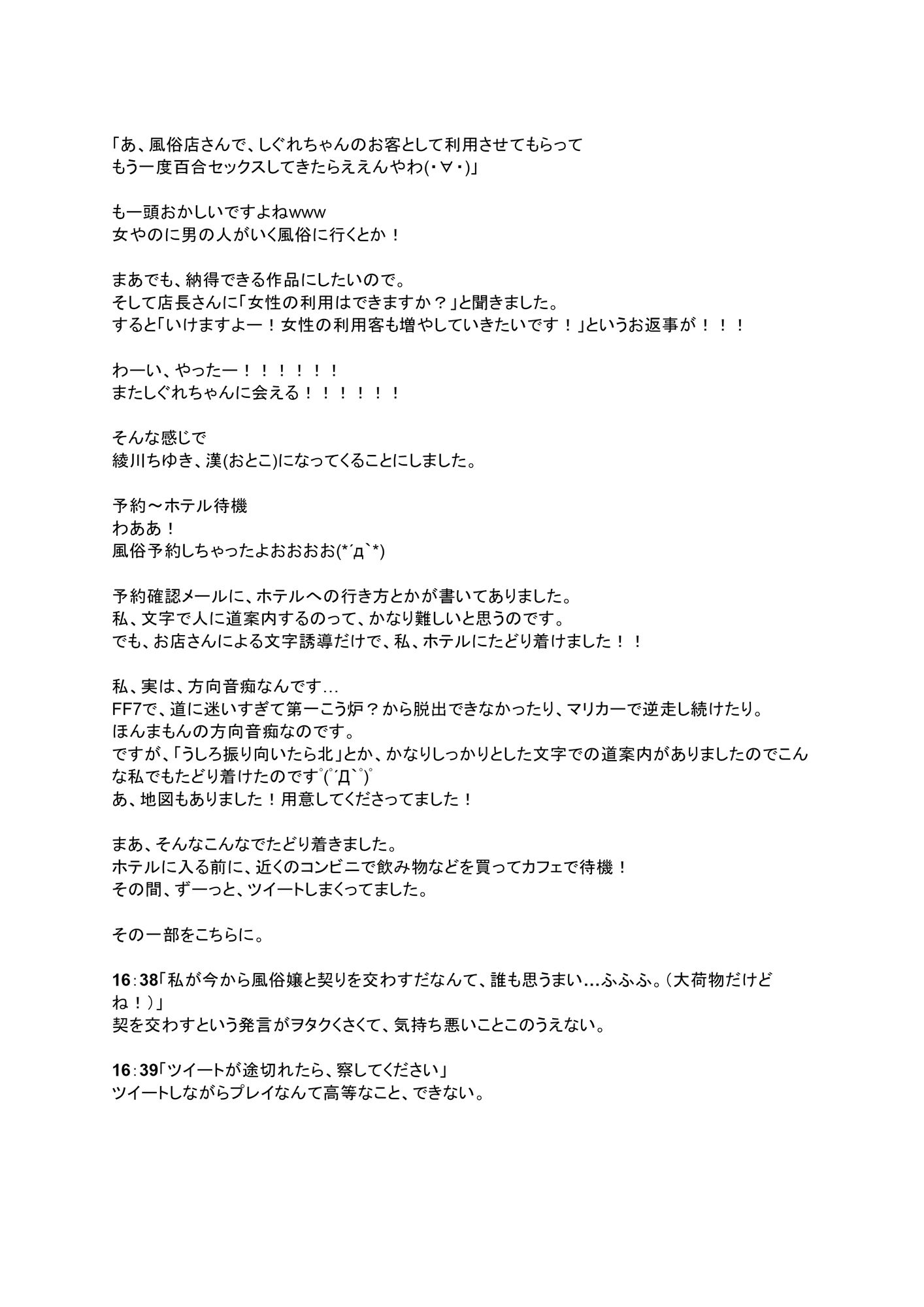 サンプル画像3:レズセックス9回対戦してきた話♪レズ風俗×実演音声収録旅×欲望に負けすぎる声優（♀）の記録ー百合対戦記ー(みにょって) [d_351852]