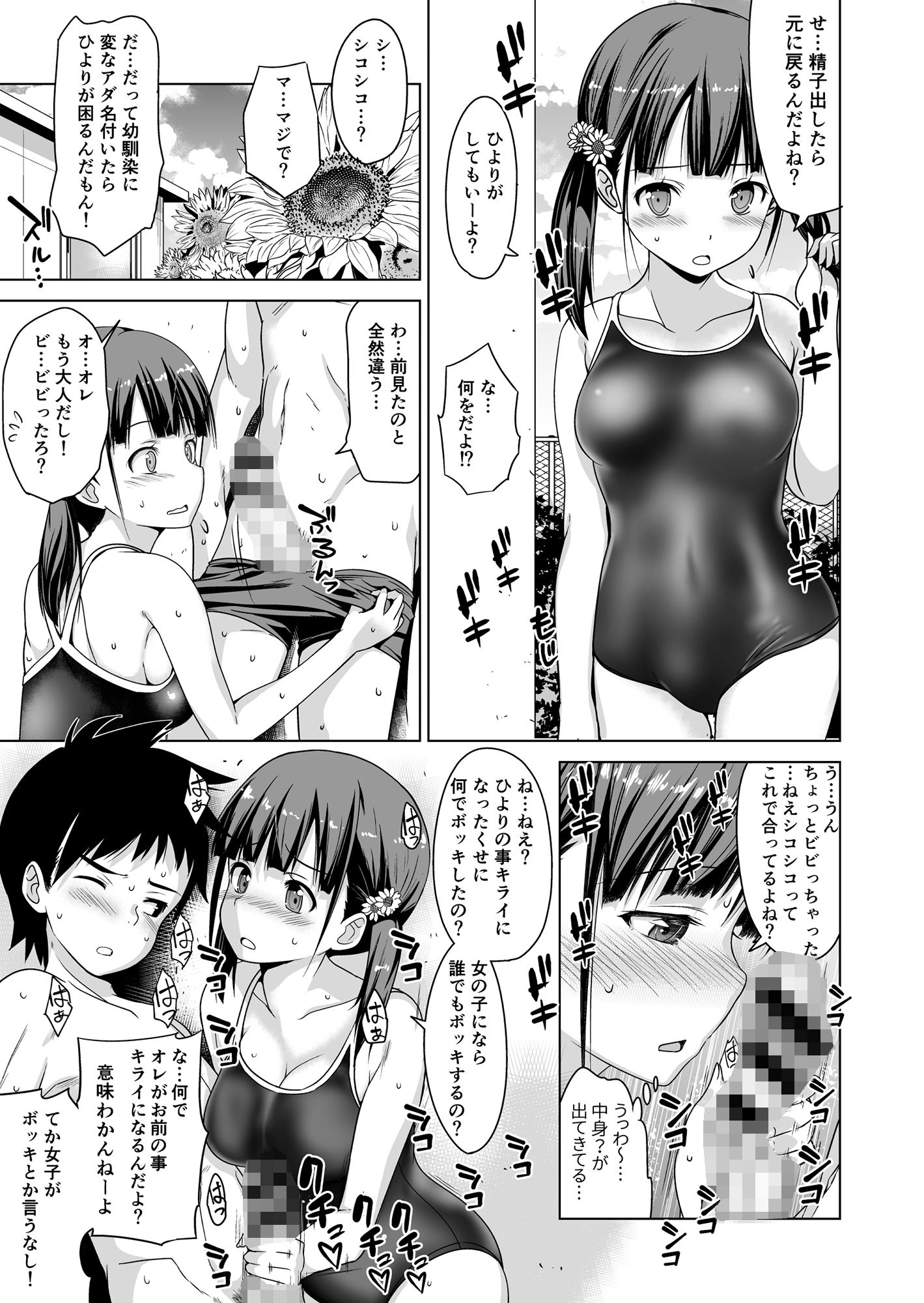 サンプル画像5:思春期と本気セックス(ひまわり花火) [d_351870]