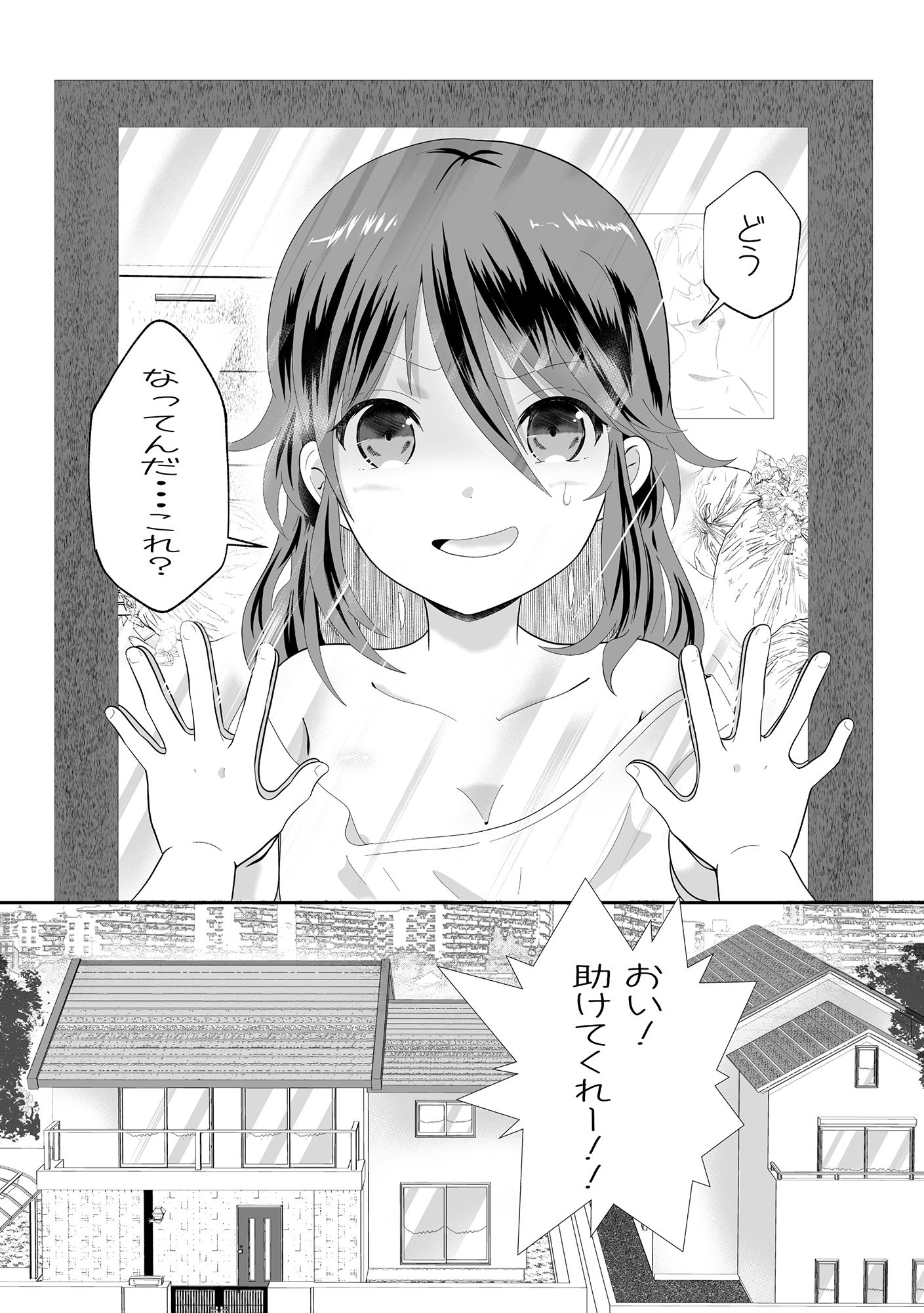 サンプル画像3:女の身体になってしまったので幼馴染に助けを求めたら襲われた！(まる桃) [d_351902]