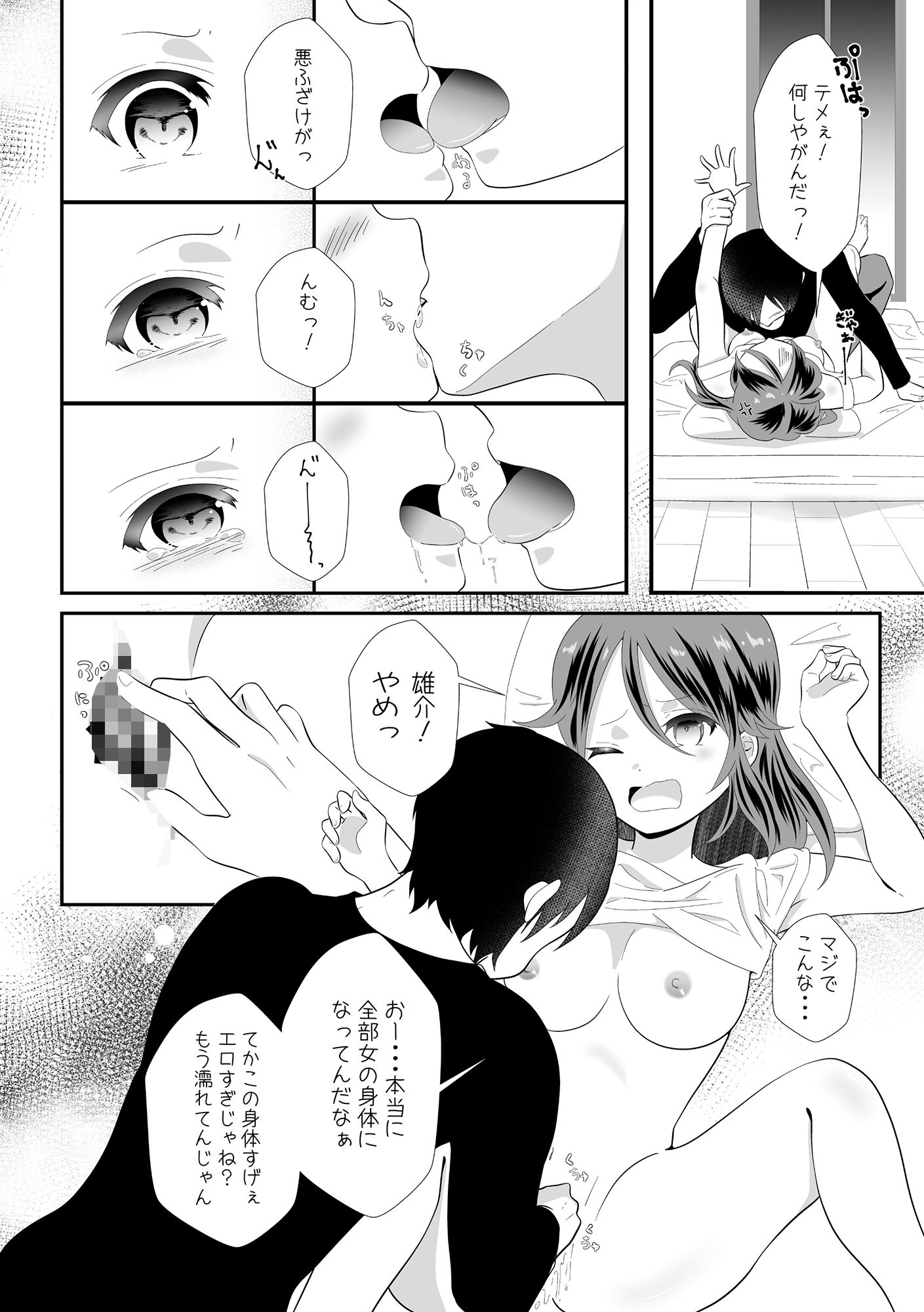 女の身体になってしまったので幼馴染に助けを求めたら襲われた！