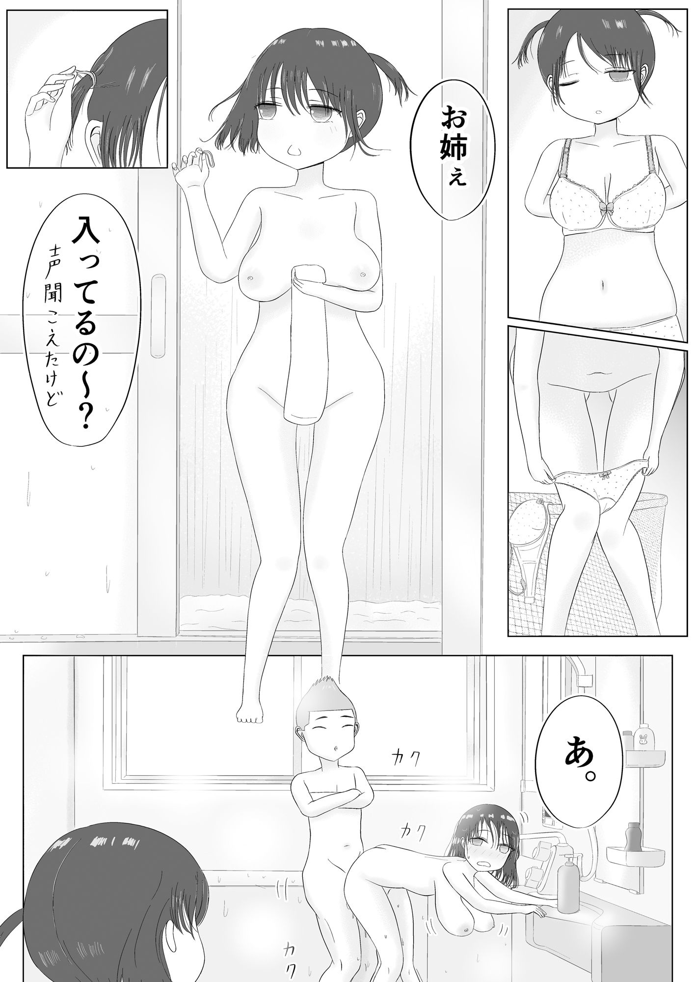 サンプル画像3:巨乳姉妹と風呂場で(カノエ) [d_351964]