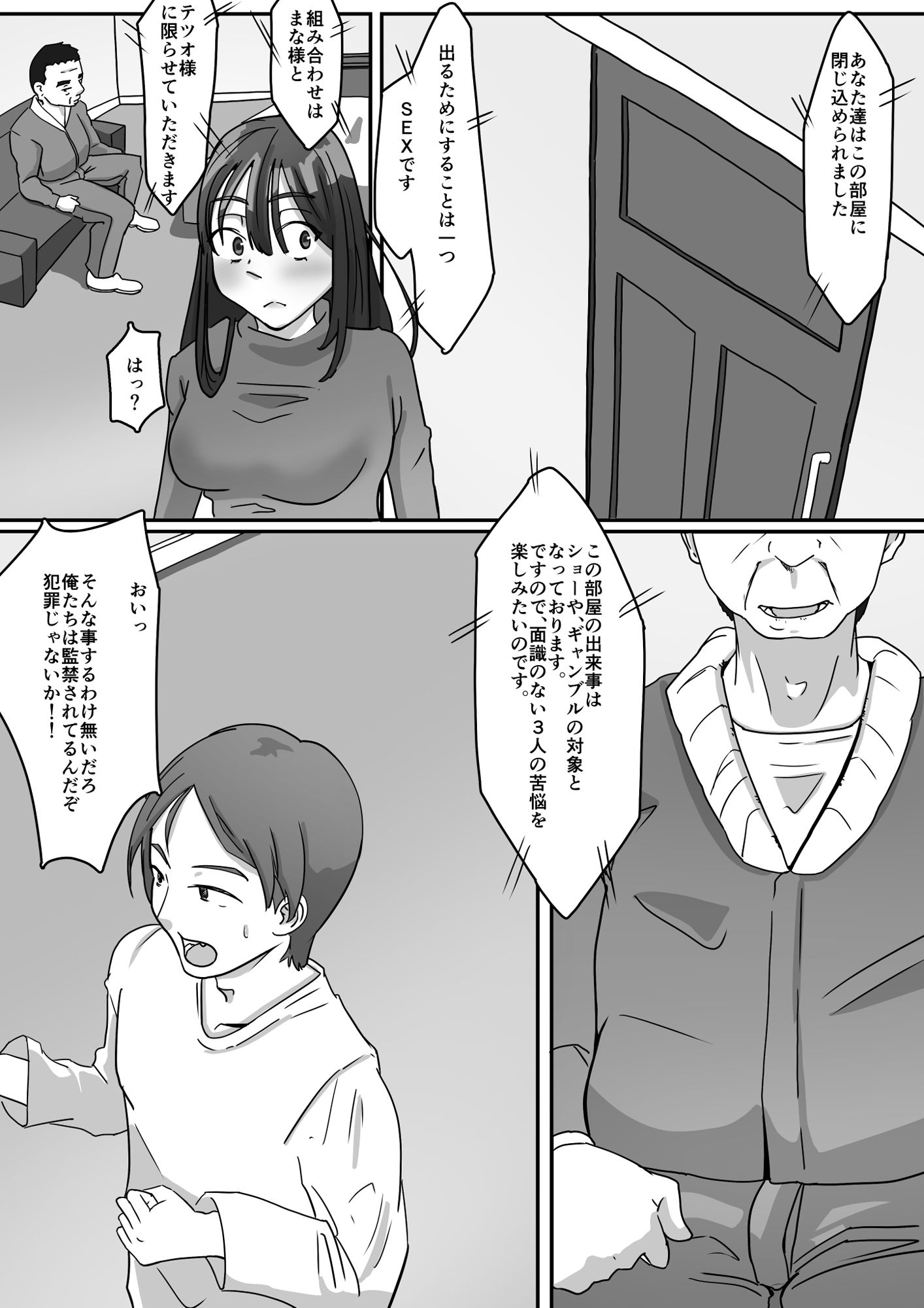 サンプル画像1:NTRセックスしないと出れない部屋(COSMOS) [d_352030]