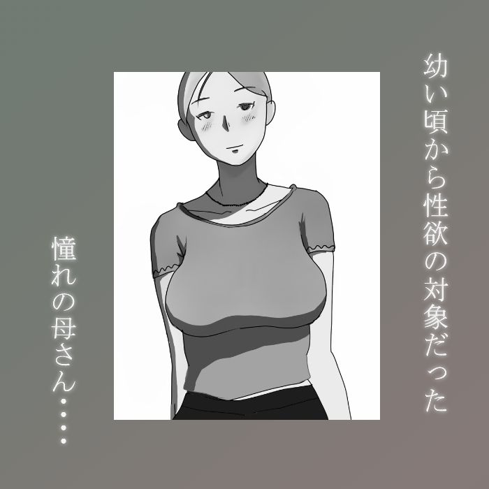 サンプル画像1:【近親相姦体験】テレワークで家にいる母さんは意外とヤレることがわかった(パントマイム) [d_352084]