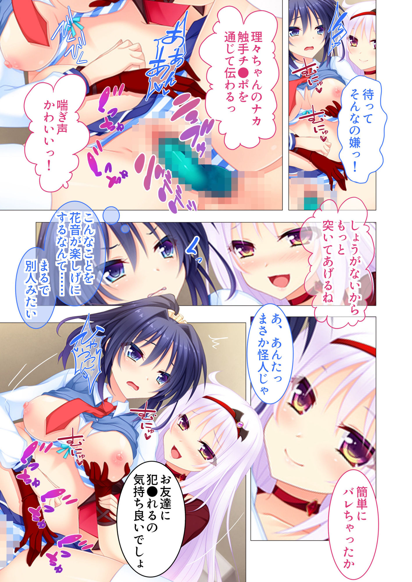 サンプル画像5:教え子は魔法少女 〜触手でド突いてマゾ堕ち調教！〜 モザイクコミック総集編(どろっぷす！) [d_352118]