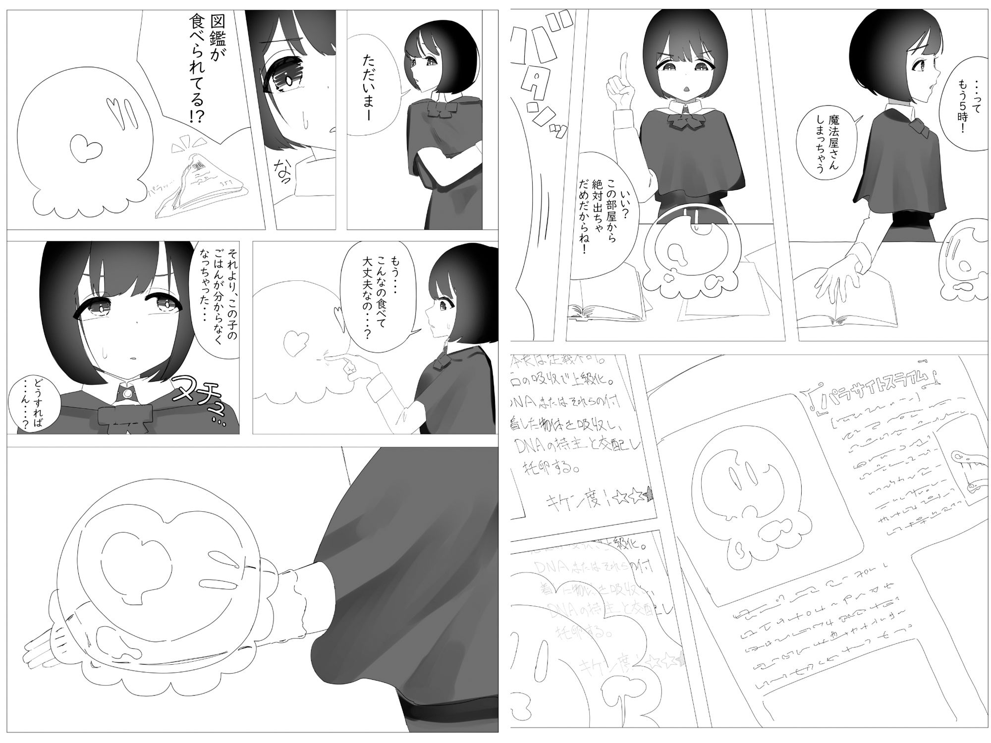 サンプル画像3:見習い魔法使いがスライムにバチボコに壊される話(かわかつ) [d_352180]