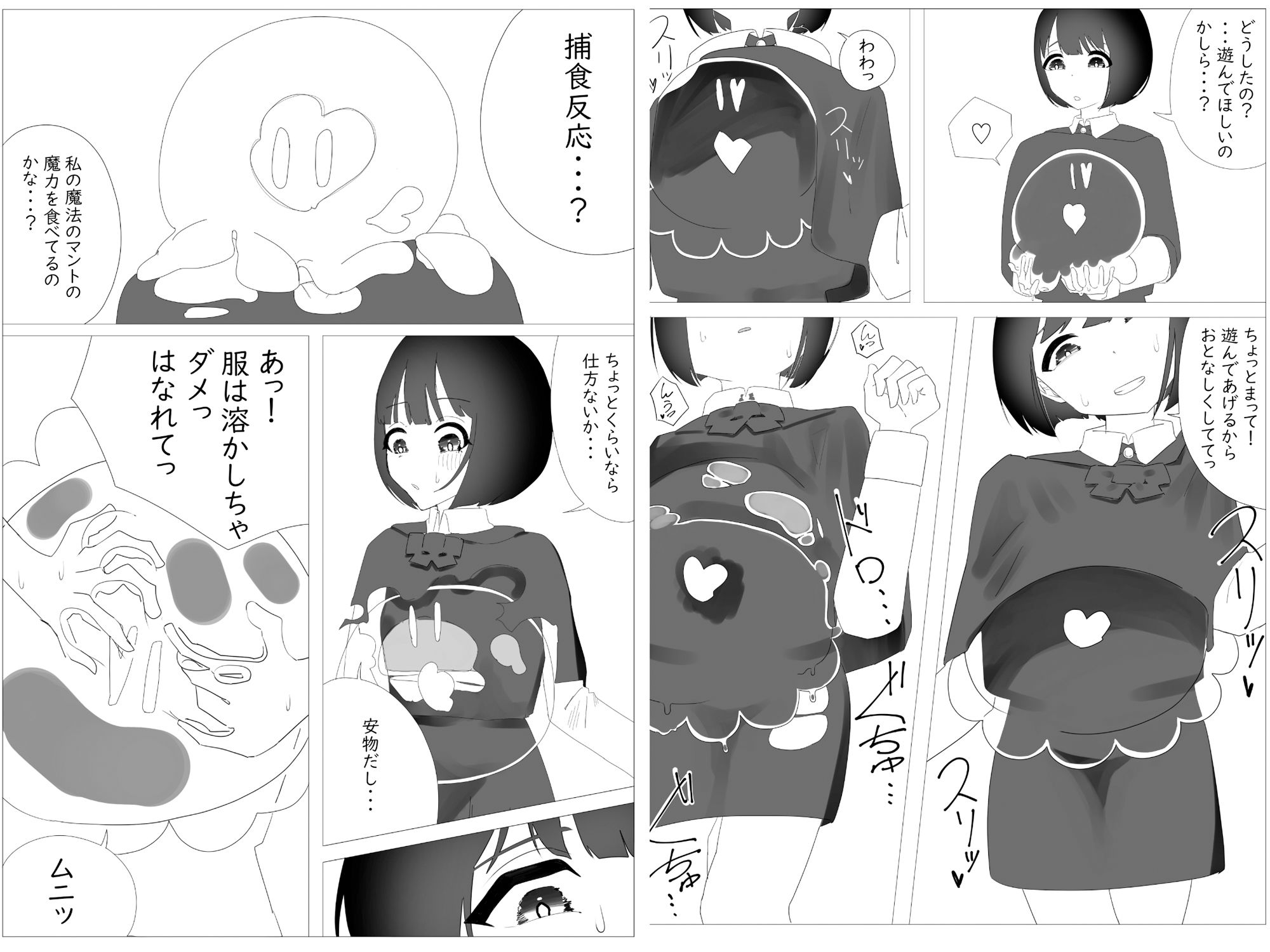 サンプル画像4:見習い魔法使いがスライムにバチボコに壊される話(かわかつ) [d_352180]