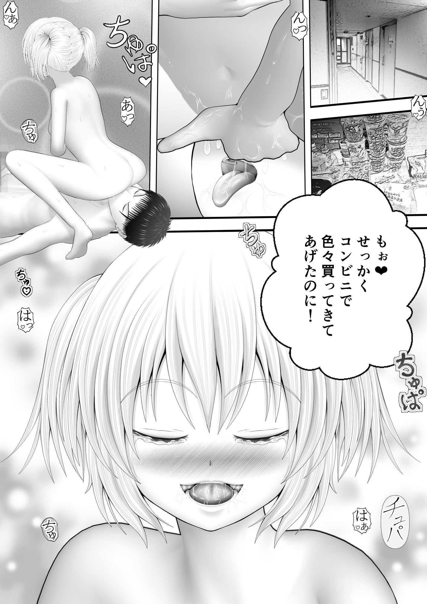 サンプル画像1:骸物語〜わくわくの従姉弟〜(エロふぁん) [d_352192]