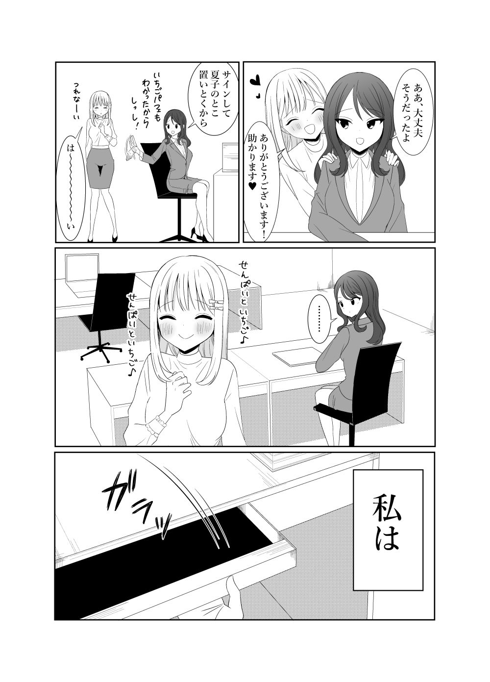 サンプル画像3:大好きな後輩といちゃいちゃエッチ(いないねぇ) [d_352242]